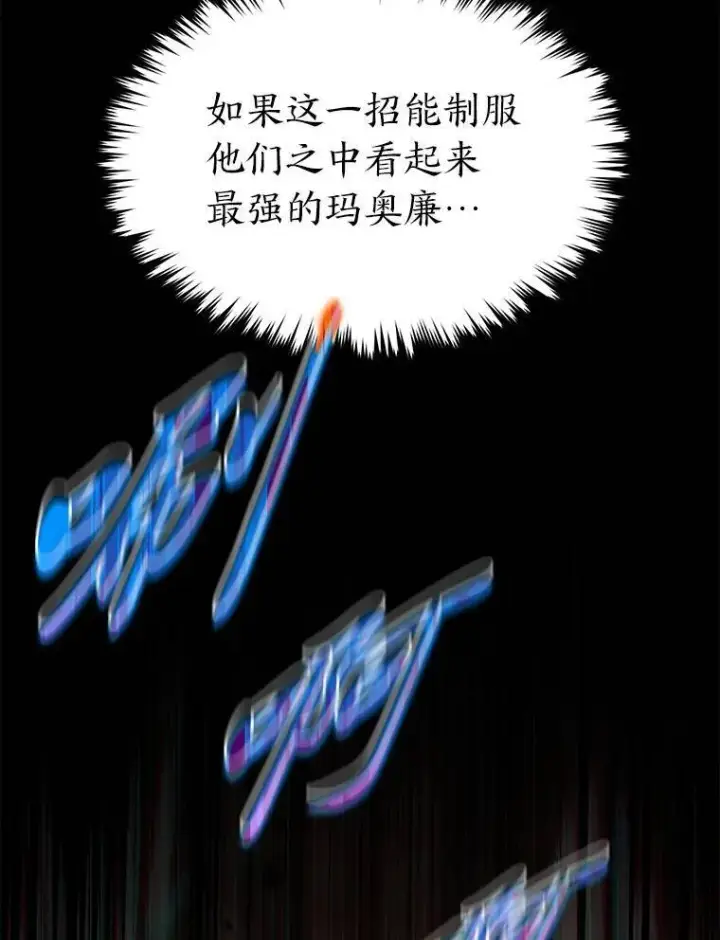 漫画《没药根本撑不住的魔法师》37.瞧不起我的代价第157张图