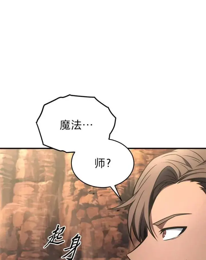 漫画《没药根本撑不住的魔法师》37.瞧不起我的代价第166张图