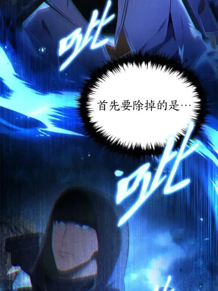 漫画《没药根本撑不住的魔法师》37.瞧不起我的代价第26张图