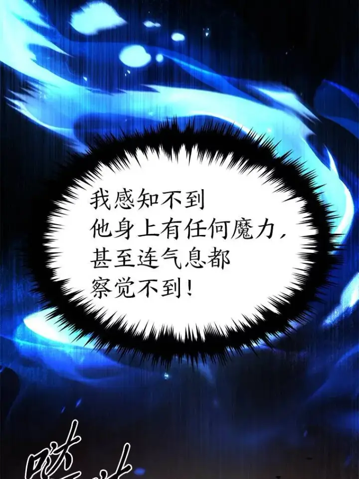 漫画《没药根本撑不住的魔法师》37.瞧不起我的代价第29张图