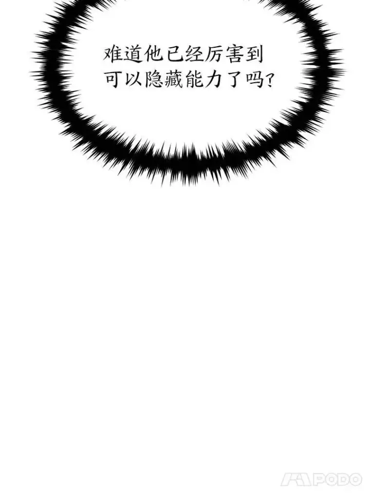 漫画《没药根本撑不住的魔法师》37.瞧不起我的代价第31张图