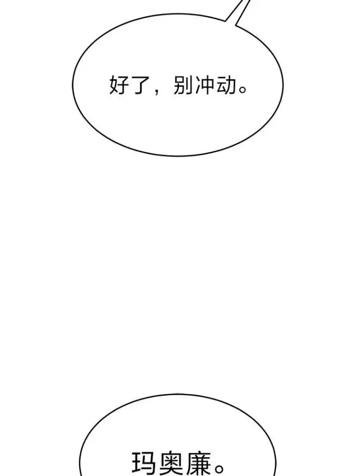 漫画《没药根本撑不住的魔法师》37.瞧不起我的代价第33张图