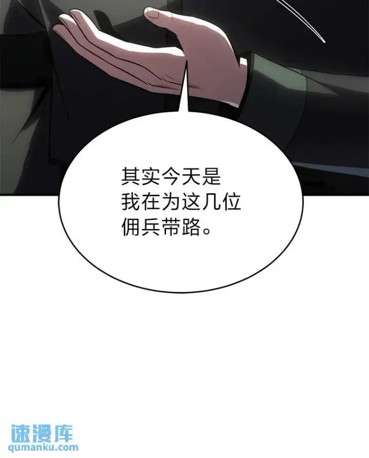 漫画《没药根本撑不住的魔法师》37.瞧不起我的代价第43张图