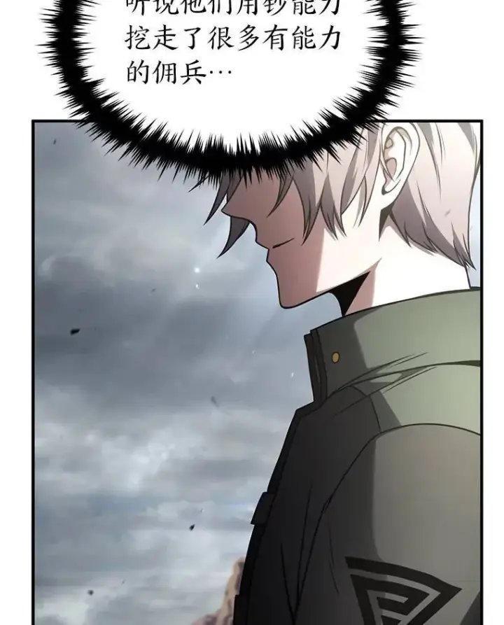 漫画《没药根本撑不住的魔法师》37.瞧不起我的代价第47张图