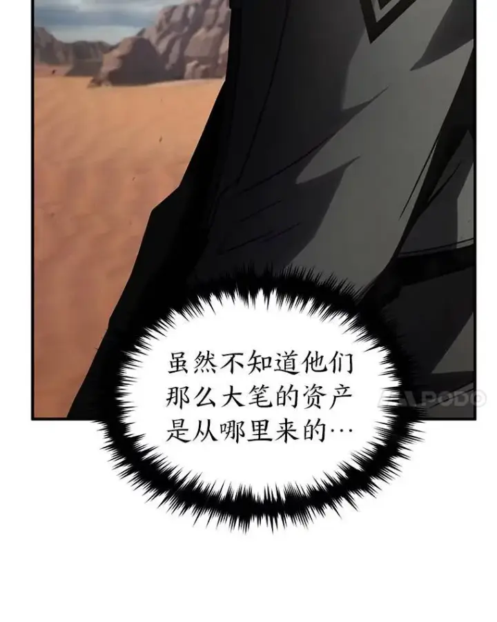 漫画《没药根本撑不住的魔法师》37.瞧不起我的代价第48张图