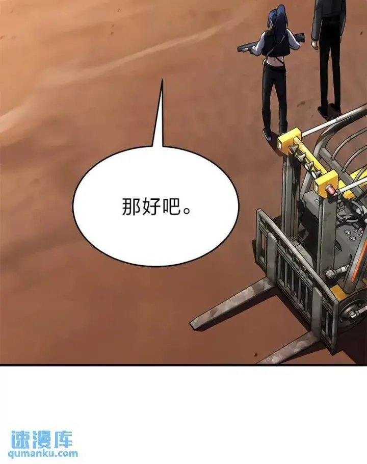 漫画《没药根本撑不住的魔法师》37.瞧不起我的代价第51张图