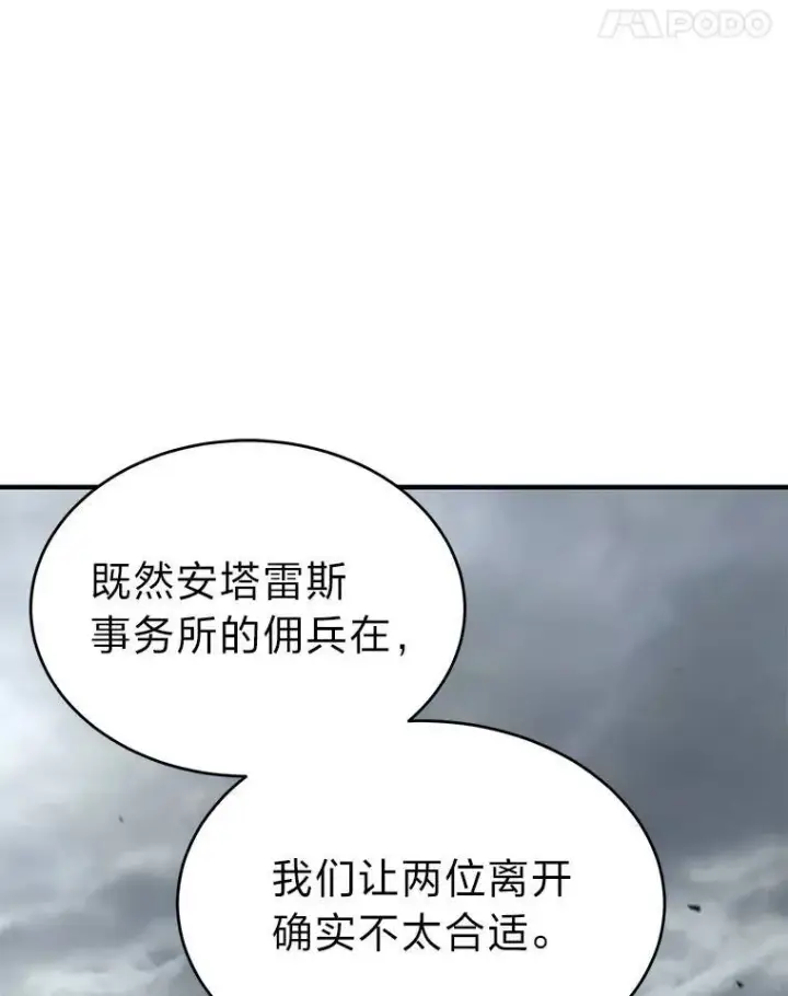 漫画《没药根本撑不住的魔法师》37.瞧不起我的代价第52张图