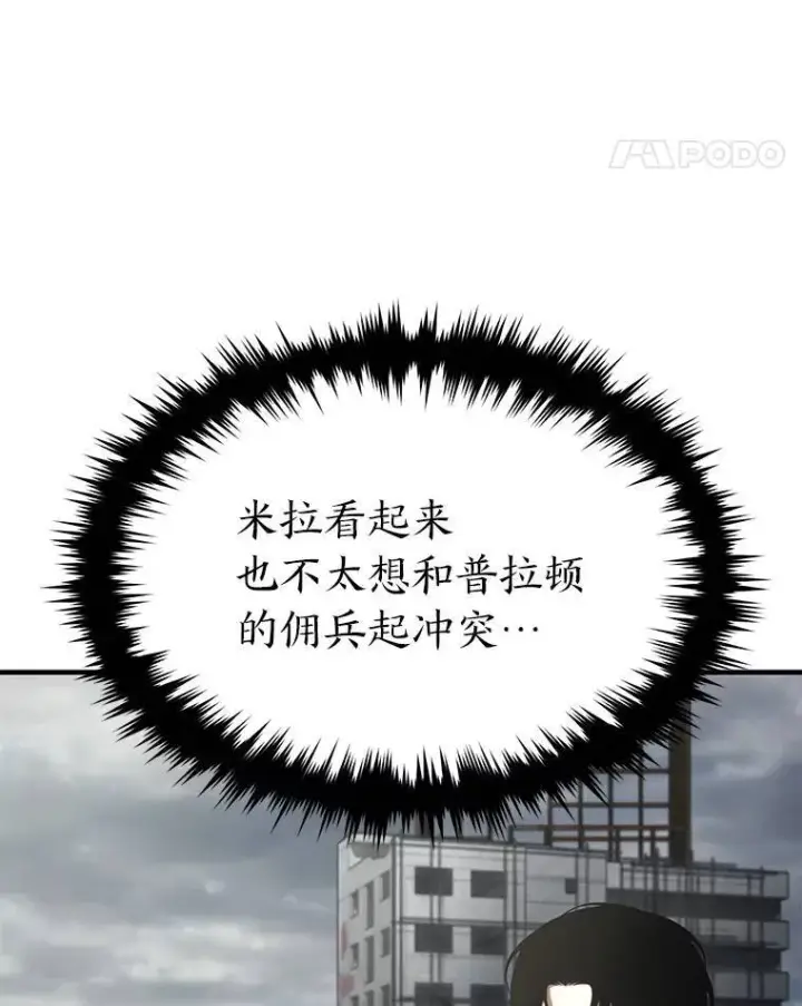 漫画《没药根本撑不住的魔法师》37.瞧不起我的代价第62张图