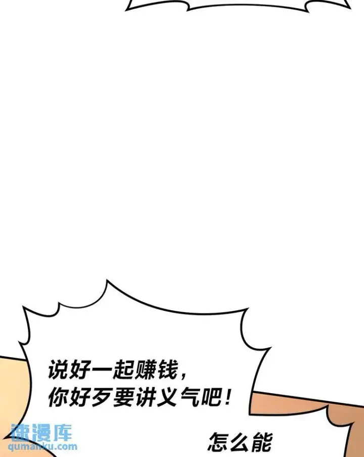 漫画《没药根本撑不住的魔法师》37.瞧不起我的代价第68张图