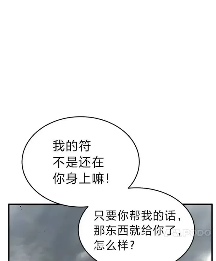 漫画《没药根本撑不住的魔法师》37.瞧不起我的代价第75张图