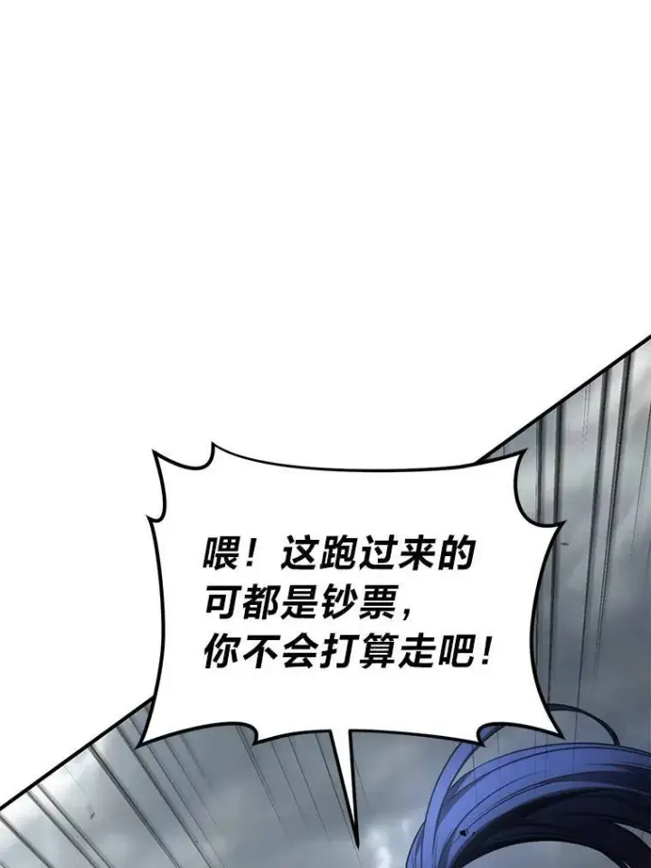 漫画《没药根本撑不住的魔法师》37.瞧不起我的代价第91张图