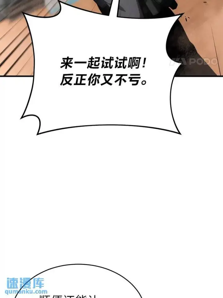 漫画《没药根本撑不住的魔法师》37.瞧不起我的代价第93张图