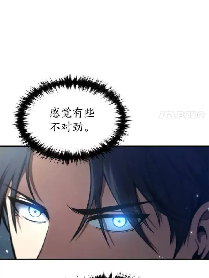 漫画《没药根本撑不住的魔法师》37.瞧不起我的代价第96张图