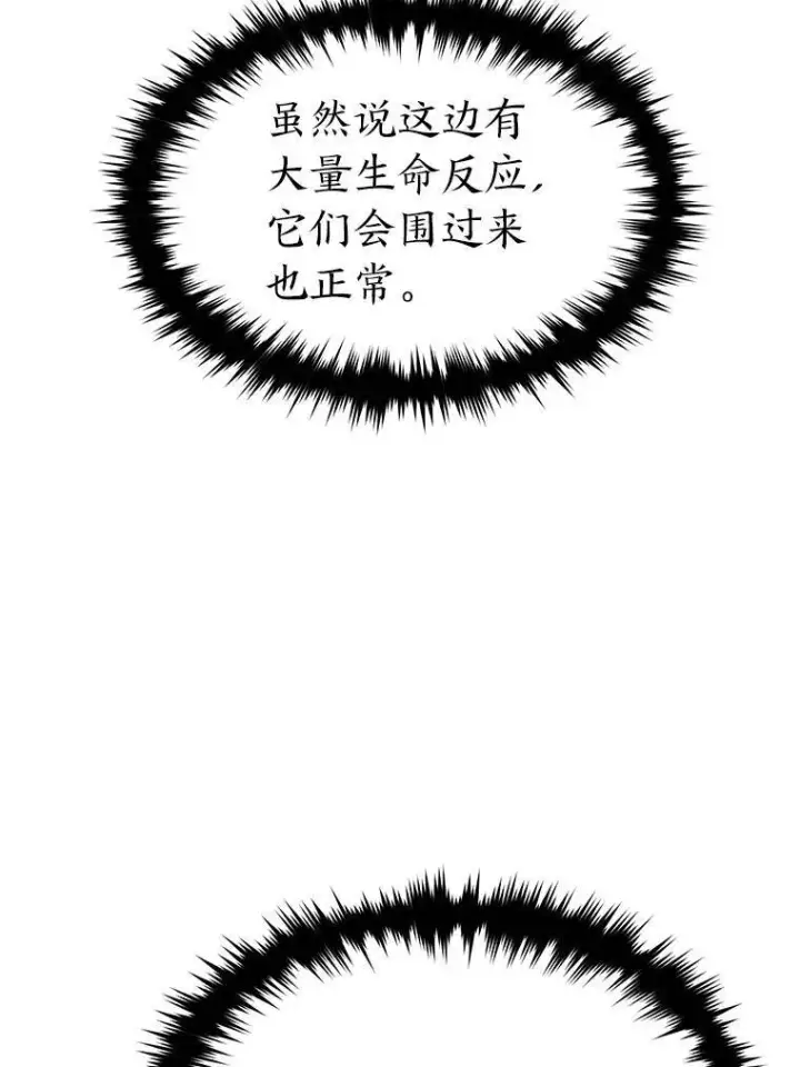 漫画《没药根本撑不住的魔法师》37.瞧不起我的代价第97张图