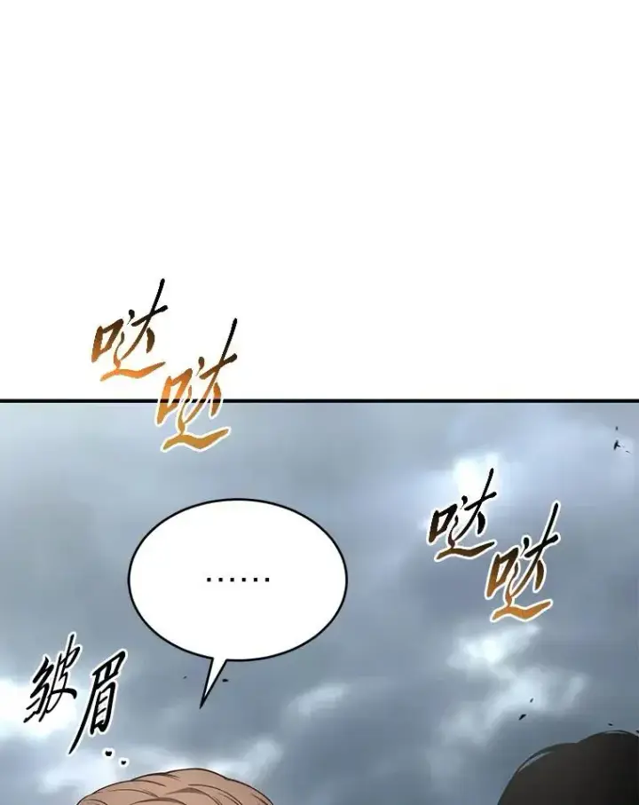 漫画《没药根本撑不住的魔法师》38.交个朋友第102张图