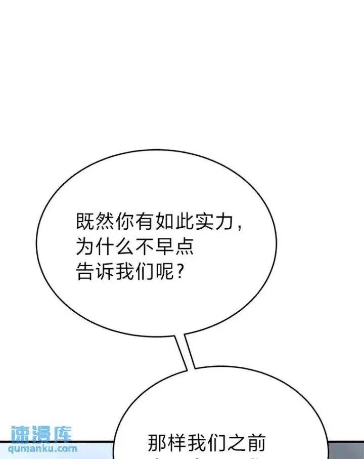 漫画《没药根本撑不住的魔法师》38.交个朋友第104张图