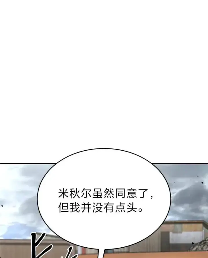 漫画《没药根本撑不住的魔法师》38.交个朋友第119张图