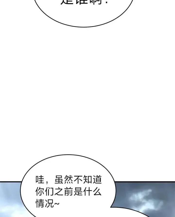 漫画《没药根本撑不住的魔法师》38.交个朋友第122张图