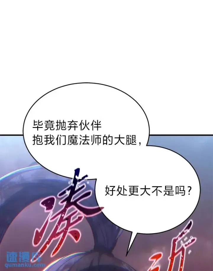 漫画《没药根本撑不住的魔法师》38.交个朋友第128张图