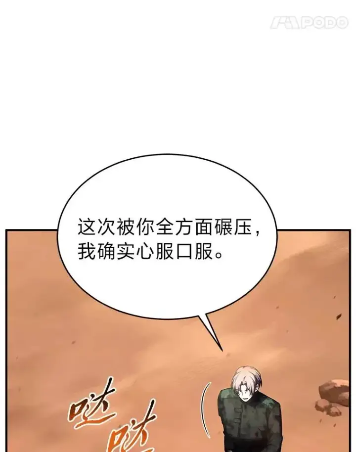漫画《没药根本撑不住的魔法师》38.交个朋友第137张图