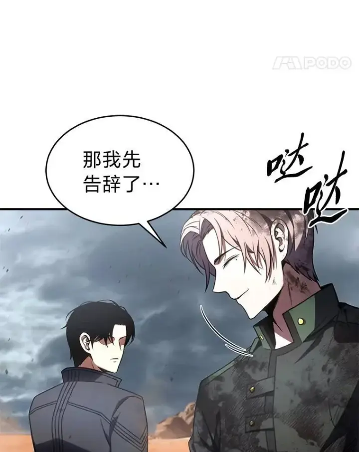 漫画《没药根本撑不住的魔法师》38.交个朋友第147张图