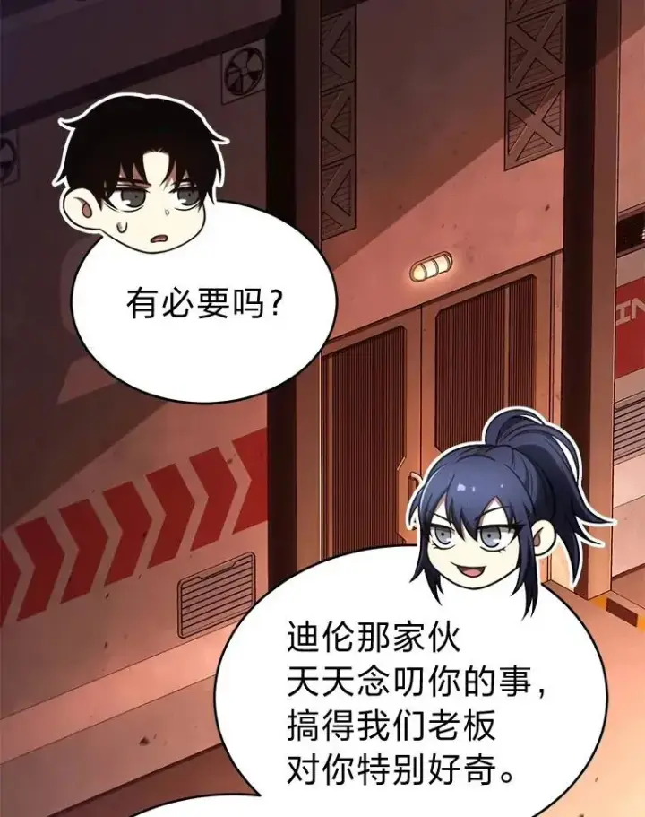 漫画《没药根本撑不住的魔法师》38.交个朋友第169张图