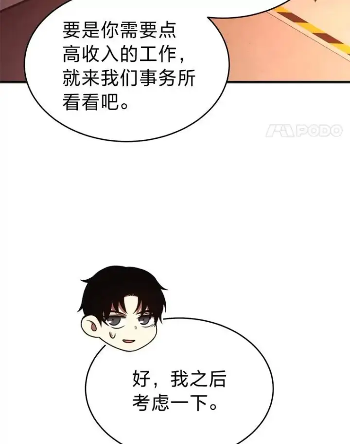 漫画《没药根本撑不住的魔法师》38.交个朋友第170张图
