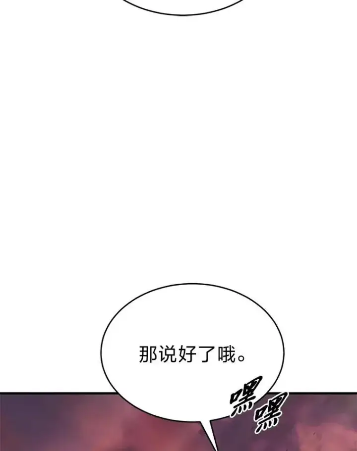 漫画《没药根本撑不住的魔法师》38.交个朋友第171张图