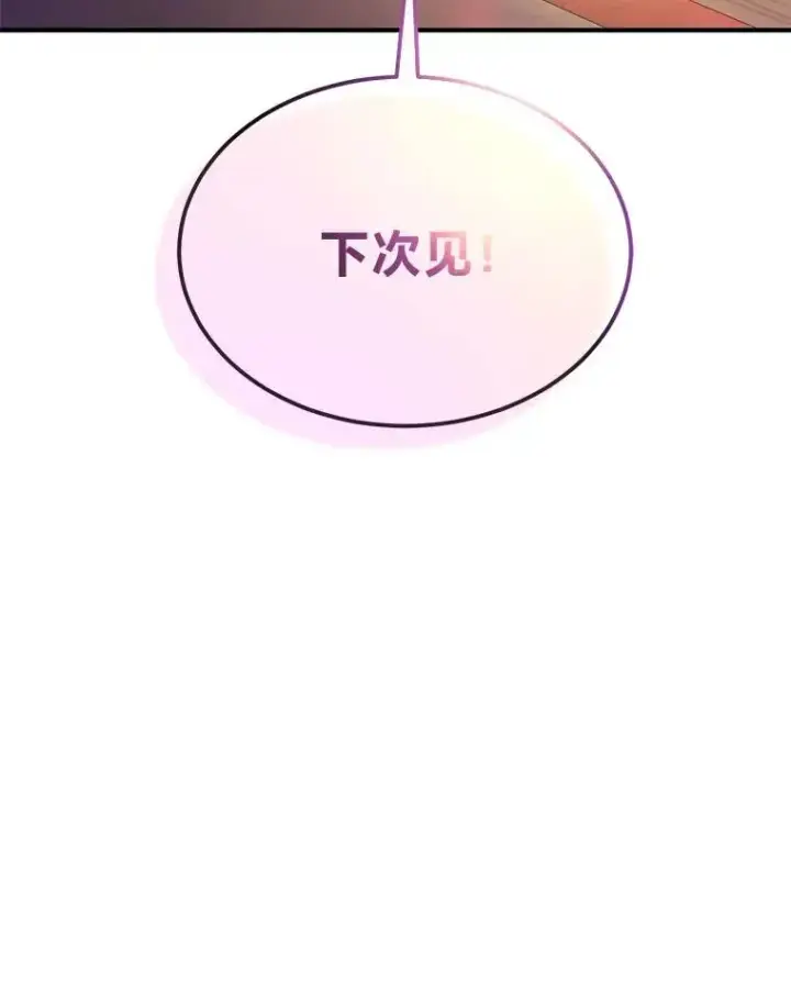 漫画《没药根本撑不住的魔法师》38.交个朋友第174张图