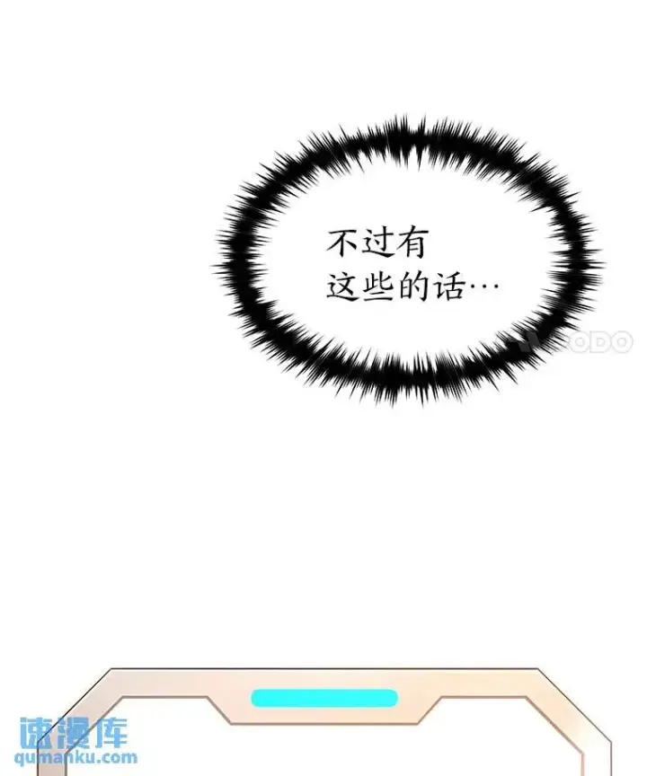 漫画《没药根本撑不住的魔法师》38.交个朋友第180张图