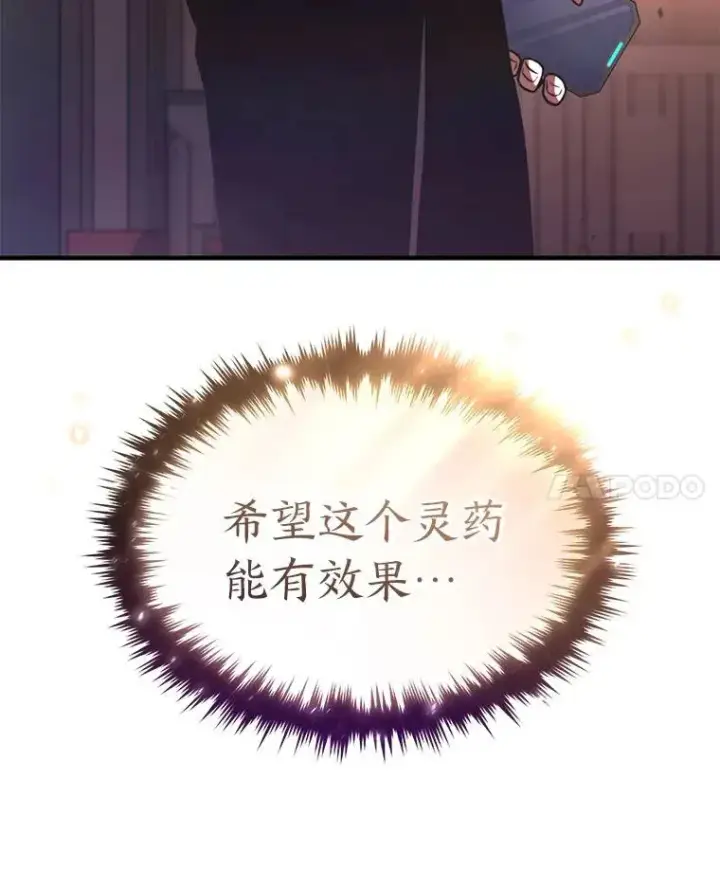 漫画《没药根本撑不住的魔法师》38.交个朋友第187张图
