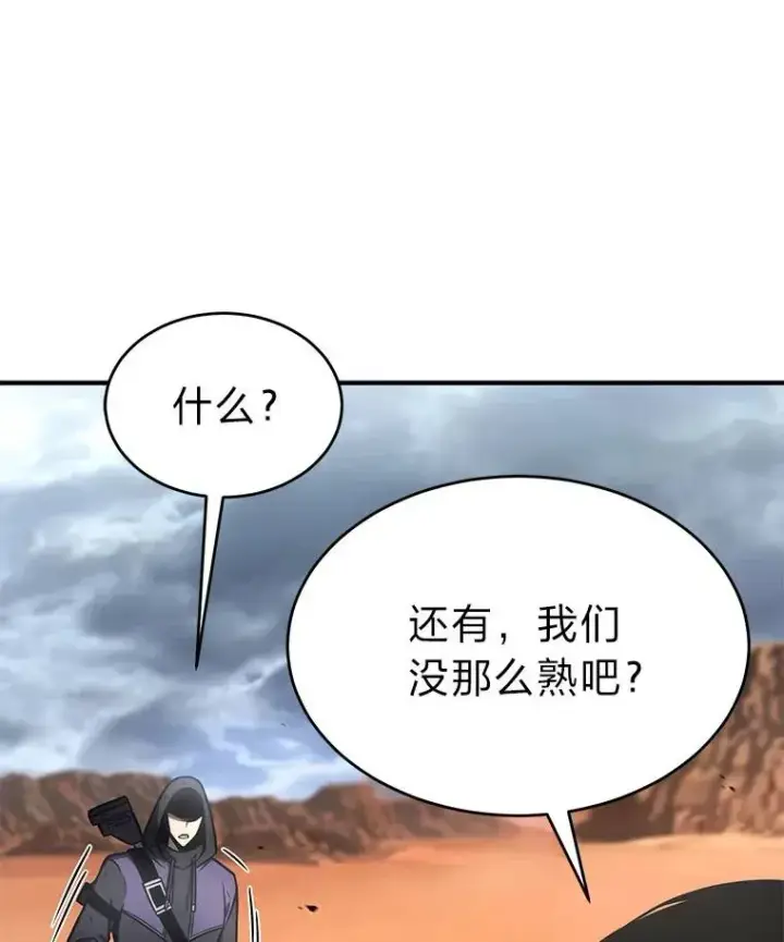 漫画《没药根本撑不住的魔法师》38.交个朋友第70张图