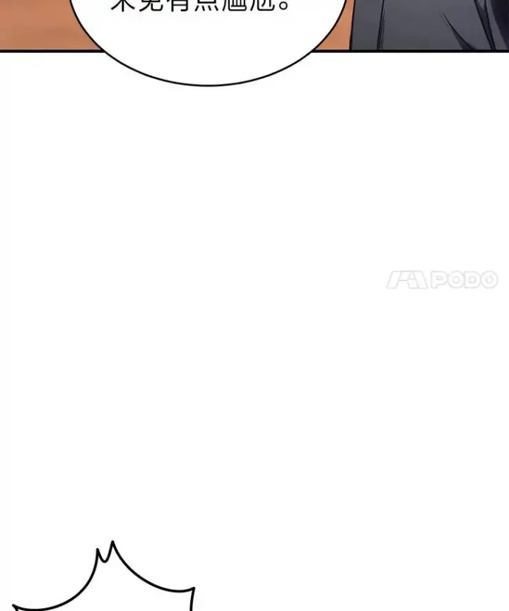漫画《没药根本撑不住的魔法师》38.交个朋友第72张图