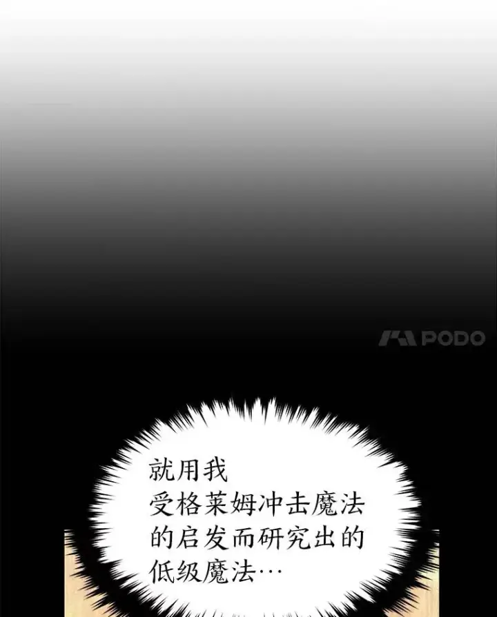 漫画《没药根本撑不住的魔法师》38.交个朋友第79张图
