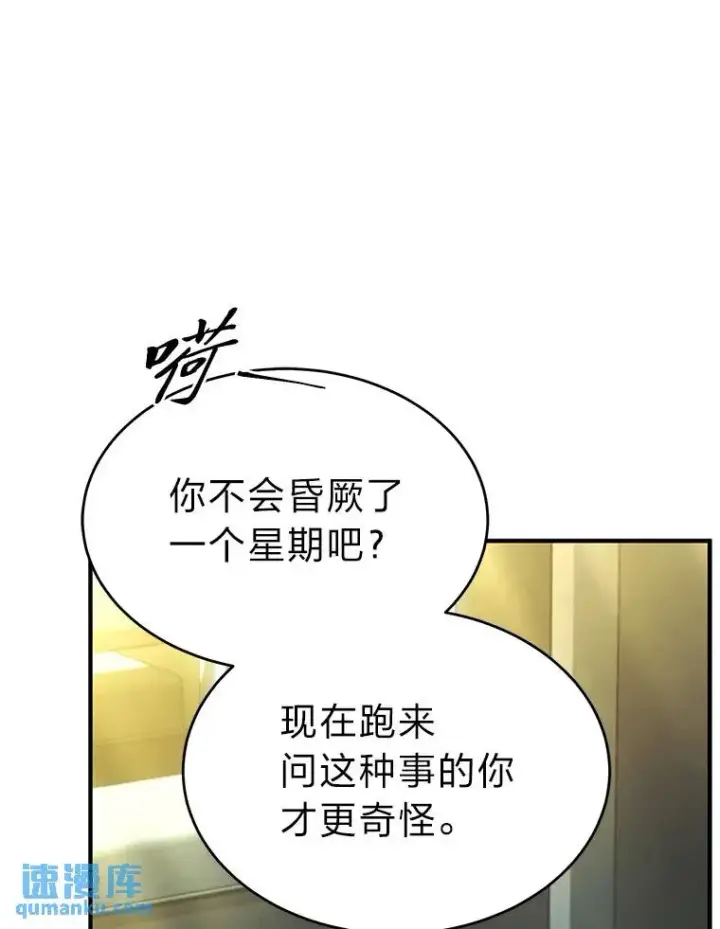 漫画《没药根本撑不住的魔法师》39.与世隔绝的一周第115张图
