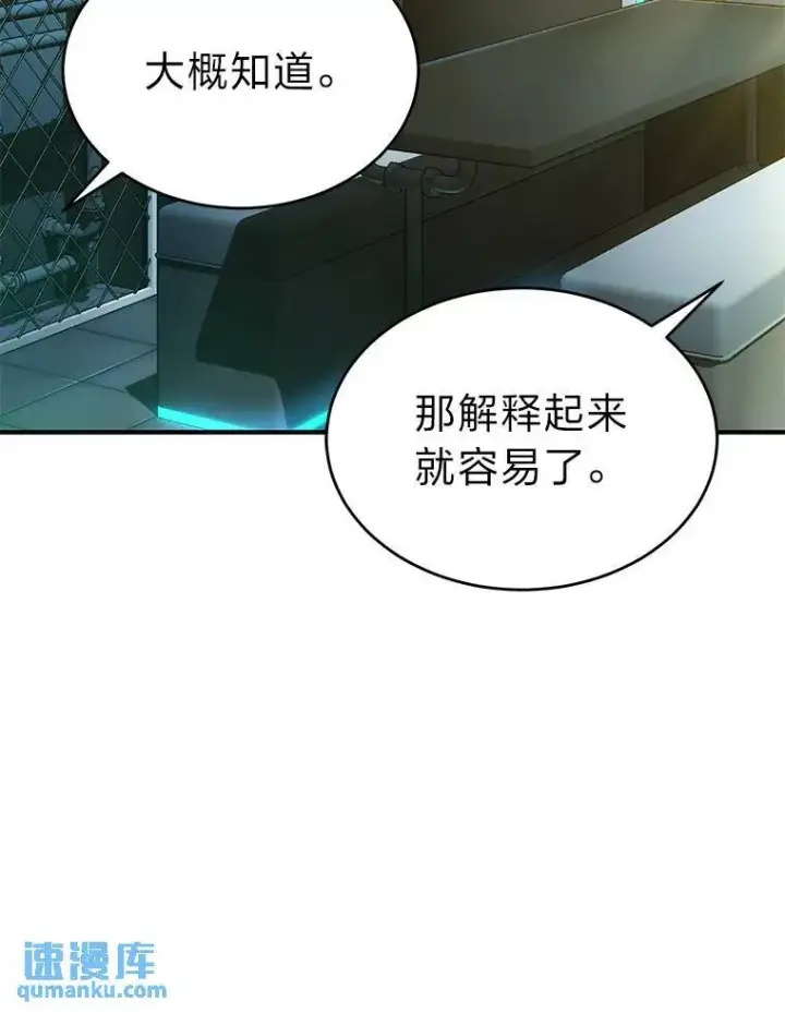 漫画《没药根本撑不住的魔法师》39.与世隔绝的一周第118张图