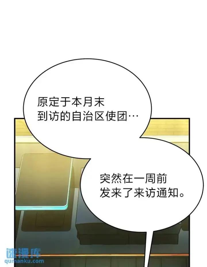 漫画《没药根本撑不住的魔法师》39.与世隔绝的一周第119张图