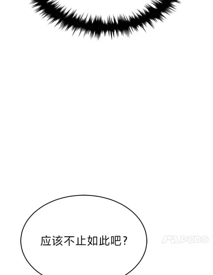 漫画《没药根本撑不住的魔法师》39.与世隔绝的一周第123张图