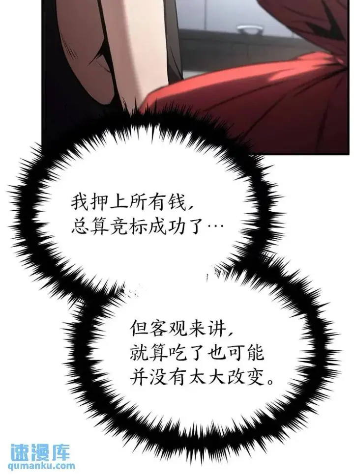 漫画《没药根本撑不住的魔法师》39.与世隔绝的一周第16张图