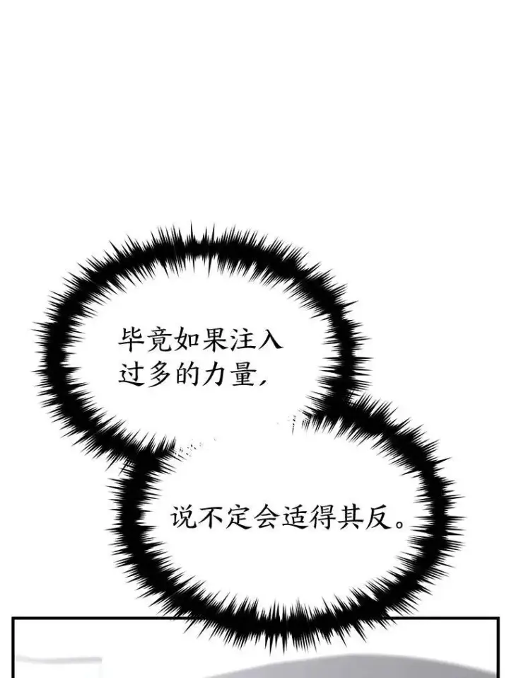 漫画《没药根本撑不住的魔法师》39.与世隔绝的一周第18张图