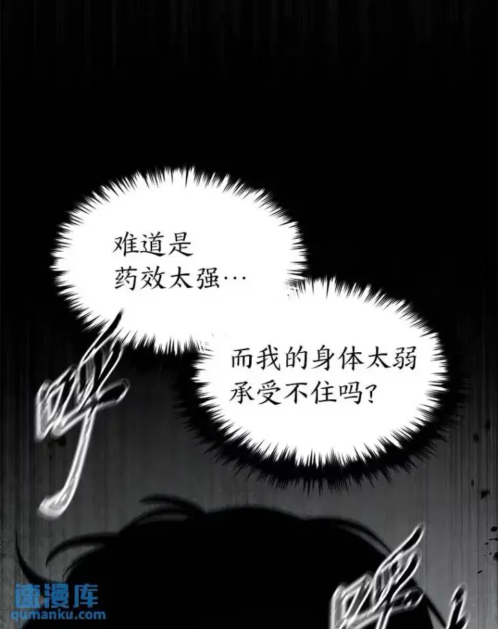 漫画《没药根本撑不住的魔法师》39.与世隔绝的一周第32张图