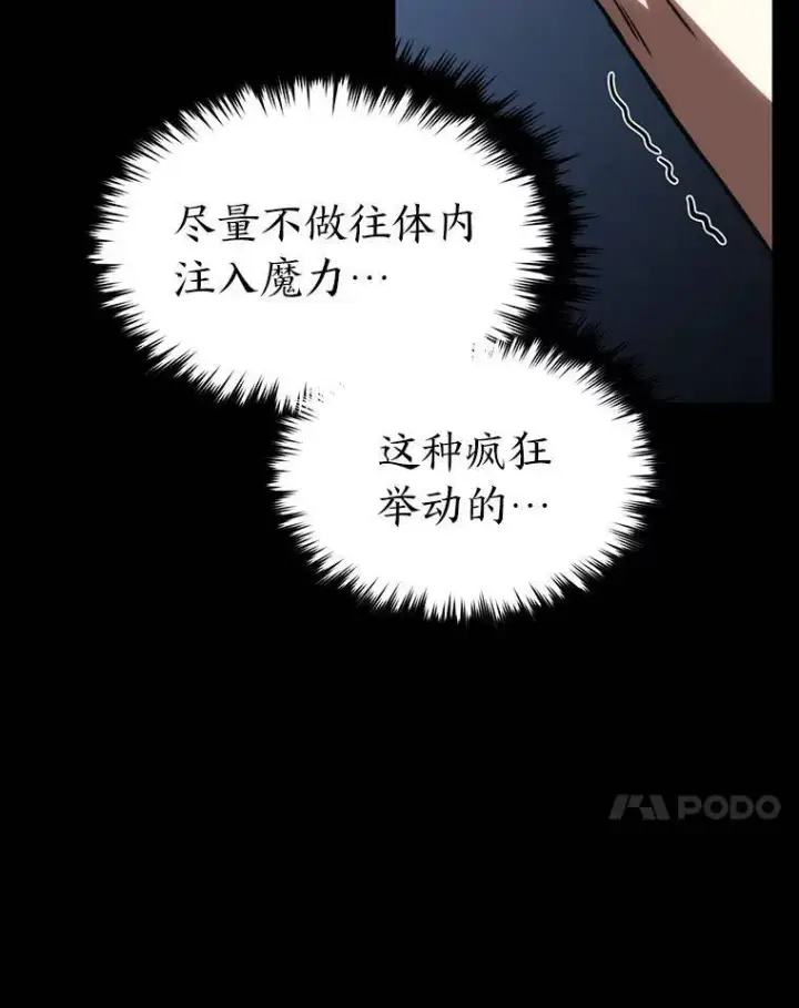漫画《没药根本撑不住的魔法师》39.与世隔绝的一周第36张图