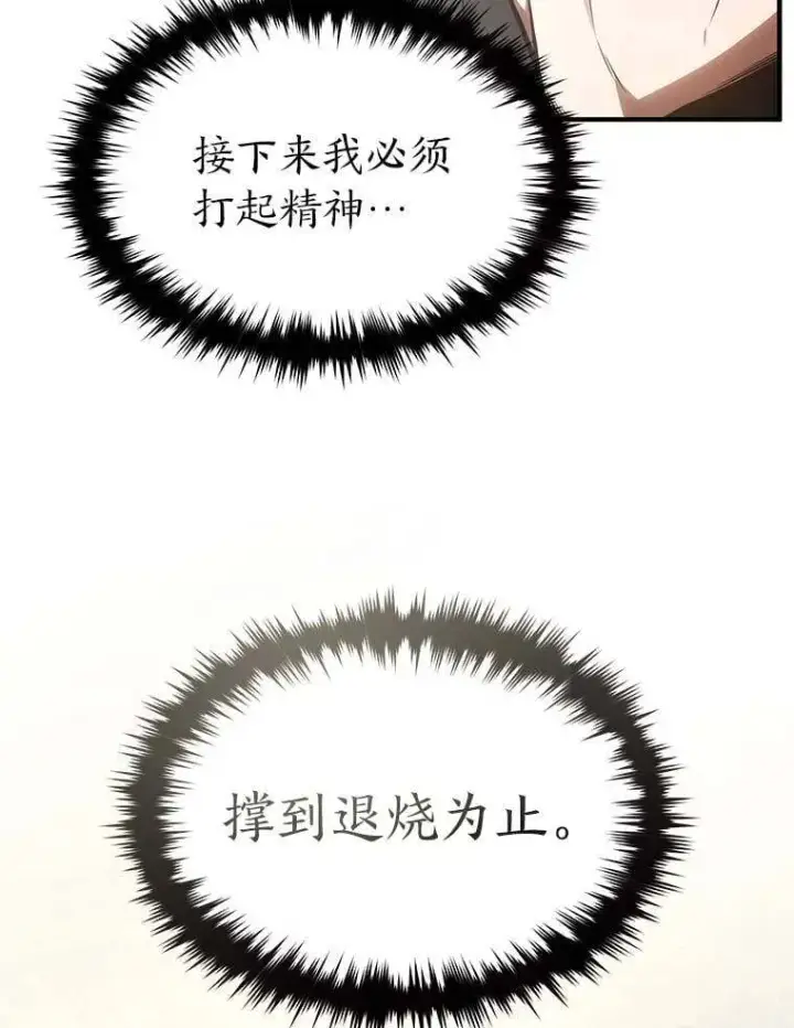 漫画《没药根本撑不住的魔法师》39.与世隔绝的一周第48张图