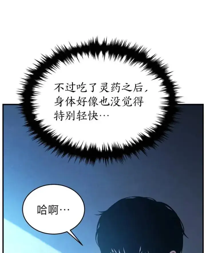 漫画《没药根本撑不住的魔法师》39.与世隔绝的一周第59张图
