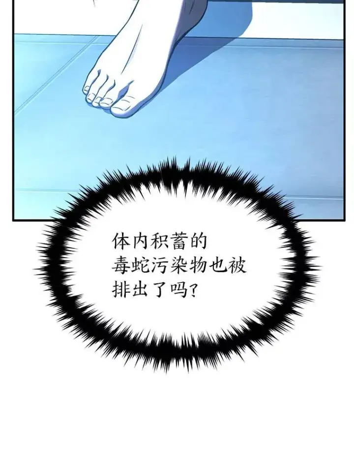 漫画《没药根本撑不住的魔法师》39.与世隔绝的一周第69张图