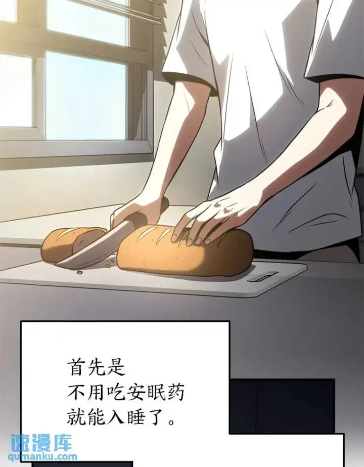 漫画《没药根本撑不住的魔法师》39.与世隔绝的一周第85张图