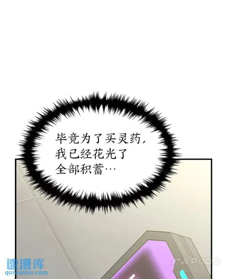 漫画《没药根本撑不住的魔法师》39.与世隔绝的一周第90张图