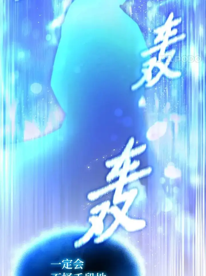 漫画《没药根本撑不住的魔法师》40.升天者第101张图