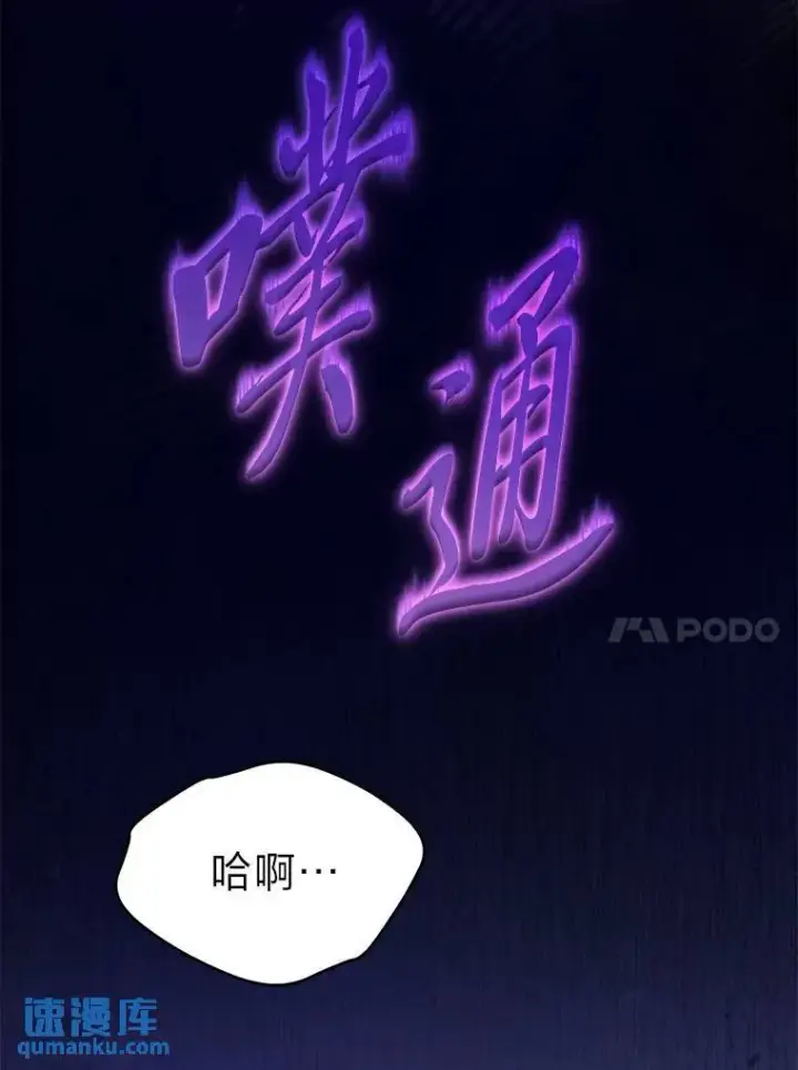 漫画《没药根本撑不住的魔法师》40.升天者第107张图
