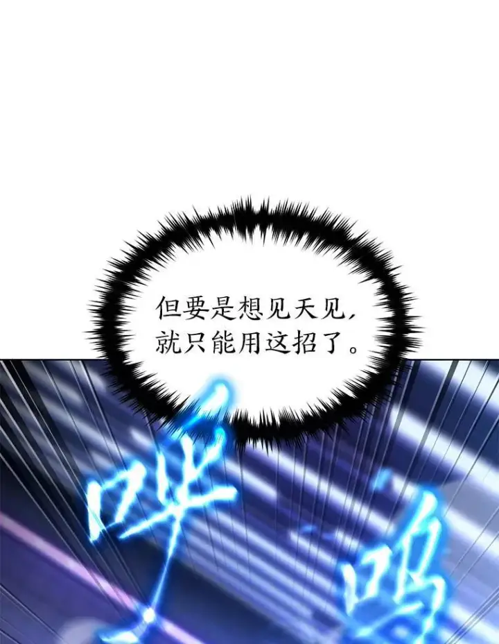 漫画《没药根本撑不住的魔法师》40.升天者第11张图